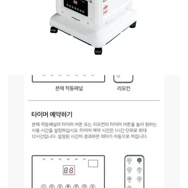 세이프가드 리모콘형.  오방희터 팝니다