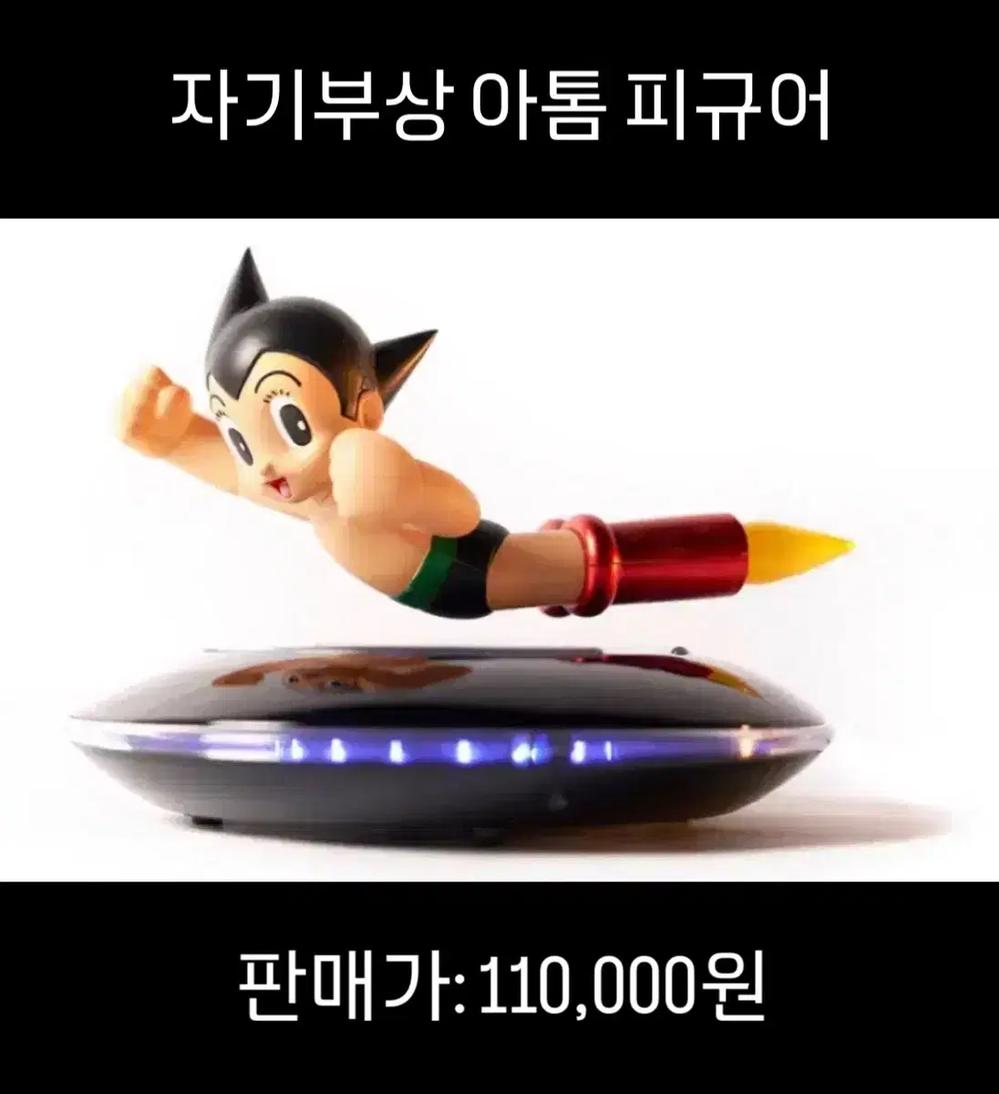 플라잉 아톰 자기부상 피규어 판매