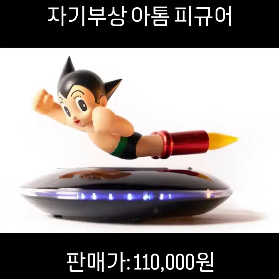 플라잉 아톰 자기부상 피규어 판매