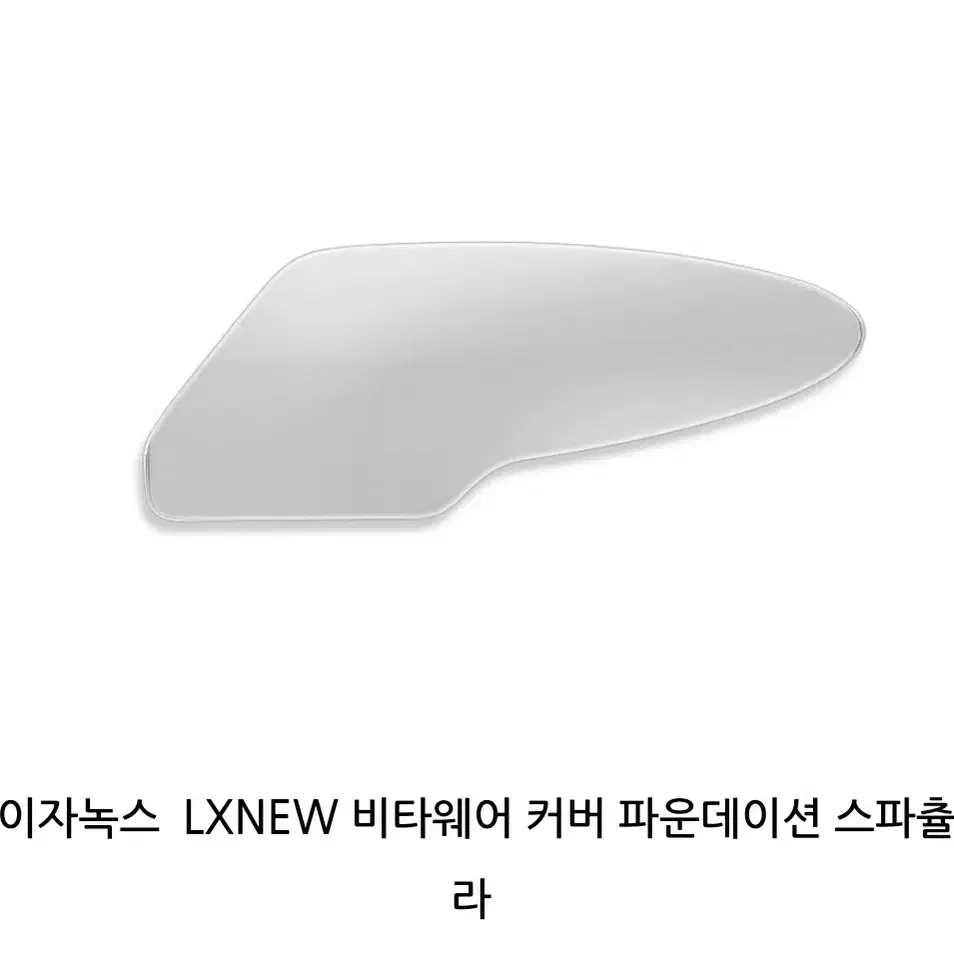 이자녹스 스파츌라 삽니당