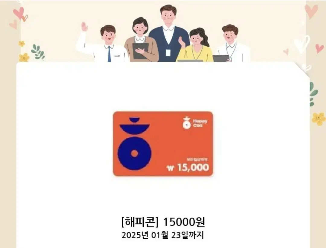 해피콘 모바일상품권 15,000원권