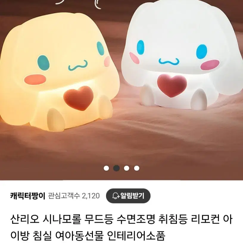 번장최저가) 시나모롤 무드등 싸게 판매합니다!