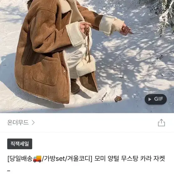 스웨이드 양털 무스탕 (가방미포함)