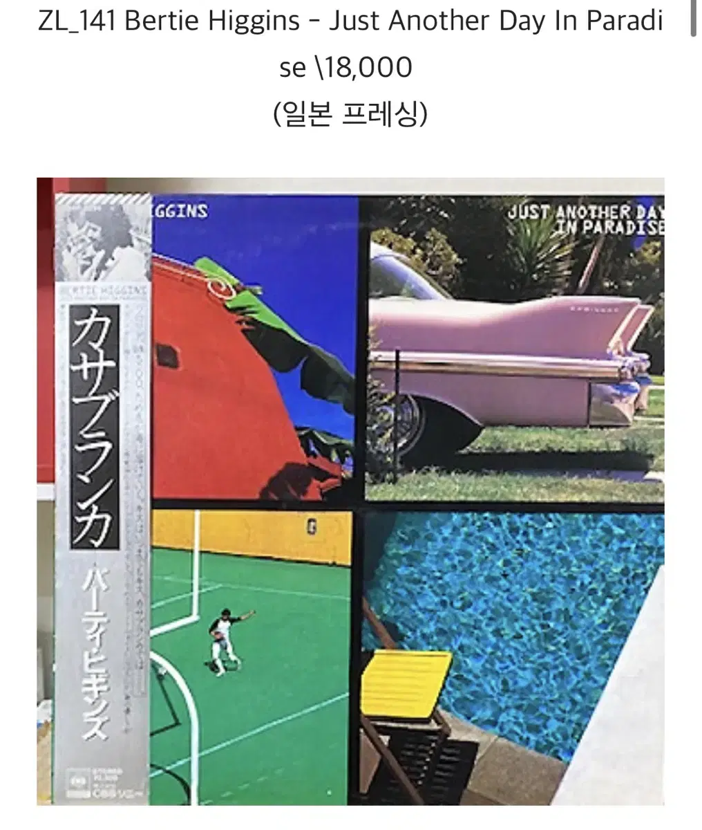 수입 LP판 (Vinyl) 팝 & 재즈 정리 VL_01