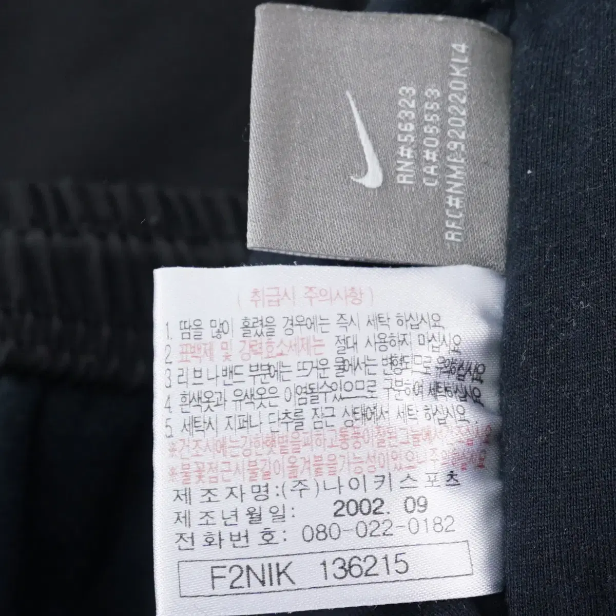 나이키 NIKE 00s 남성 빅스우시 밴딩 바지 37-40