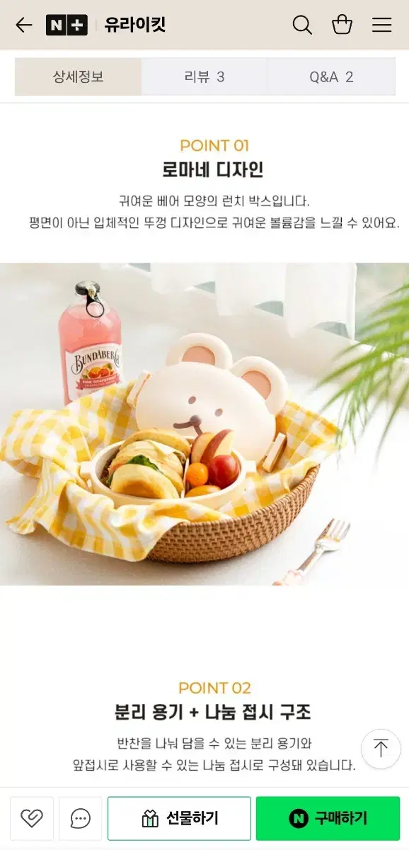 로마네 귀여운 도시락통 곰 모양 크림색 미개봉