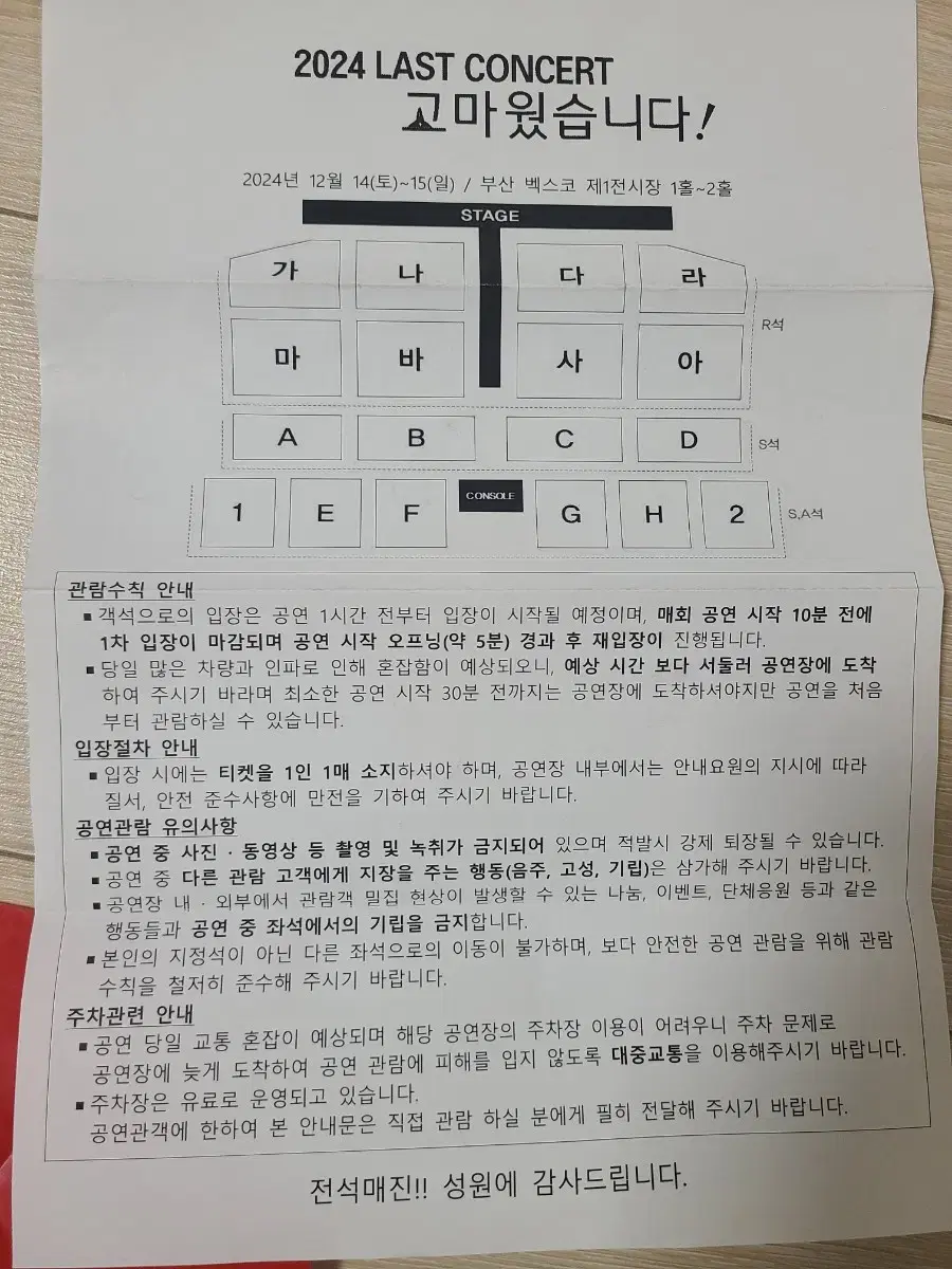 나훈아 부산콘서트 15일 19시30분