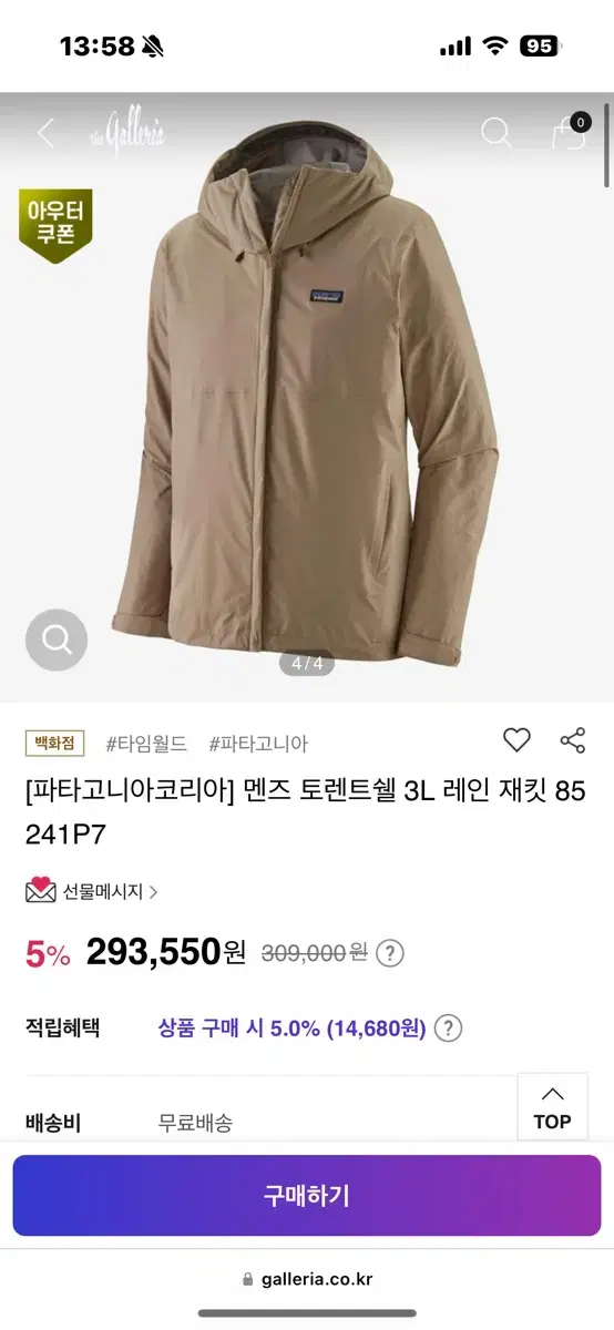 파타고니아 토렌트쉴 토렌쉘 베이지 XL