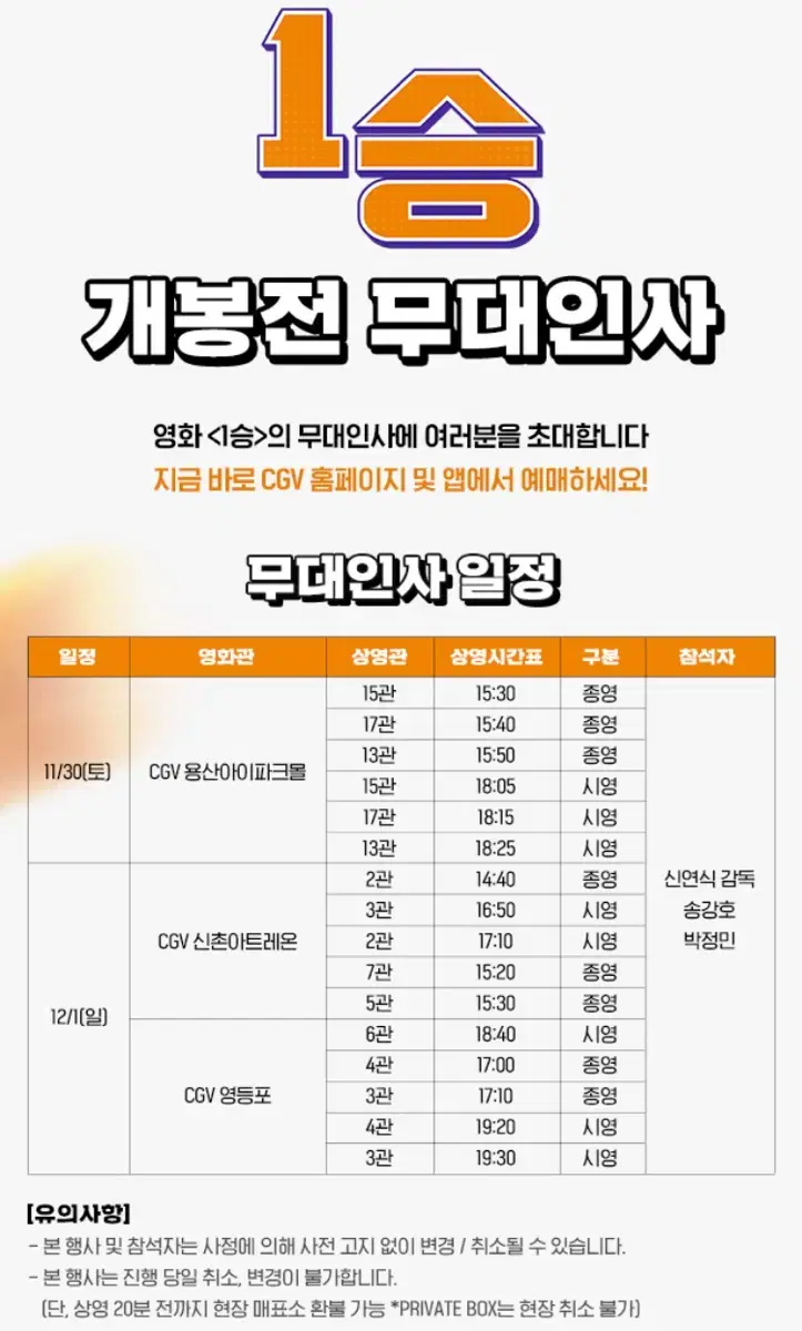 (정가이하)1승: 30(토)cgv용산(B왼블*통로X,연석)/무대인사