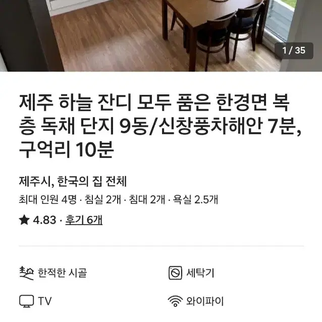 제주 비비둥둥 숙소 양도