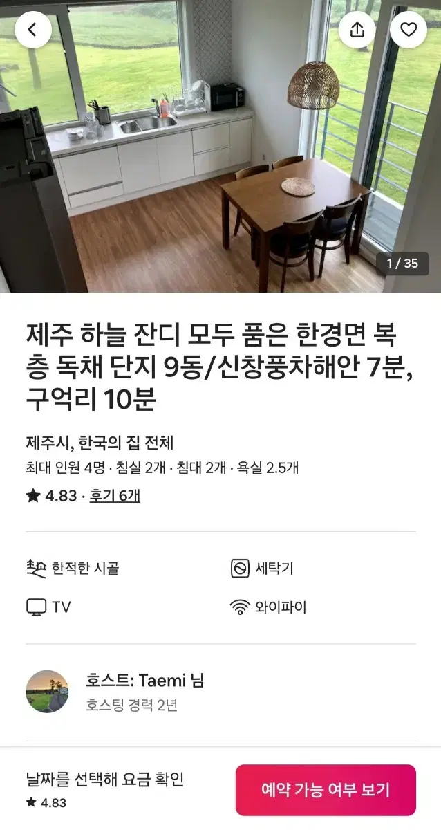 제주 비비둥둥 숙소 양도