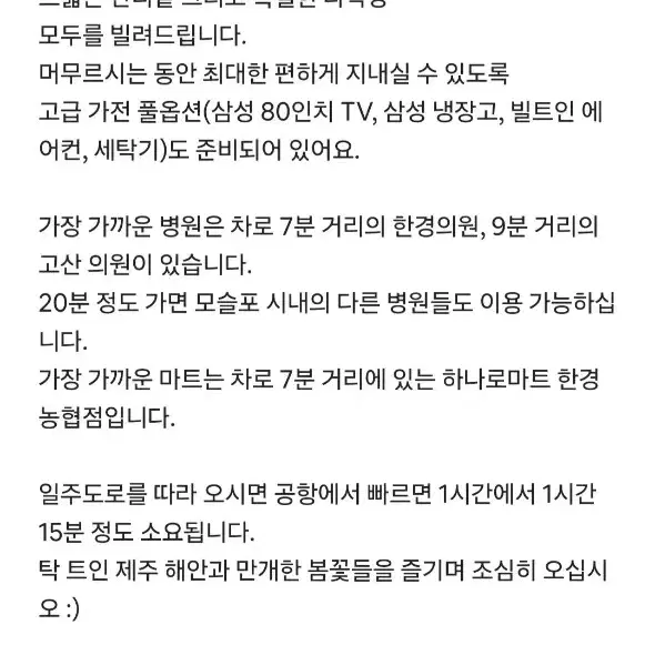 제주 비비둥둥 숙소 양도