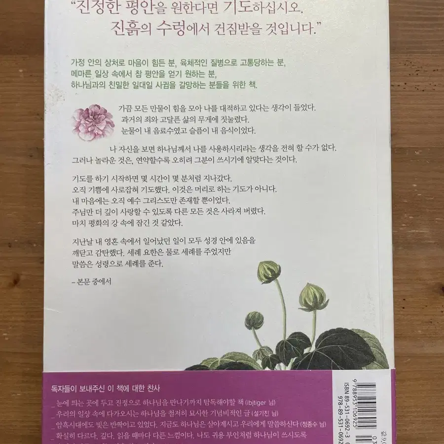 잔느 귀용의 순전한 사랑