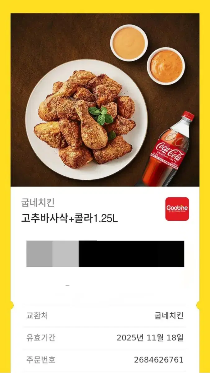 치킨 쿠폰