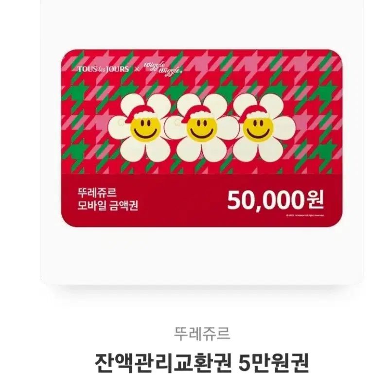 모바일 금액권 각5만원권