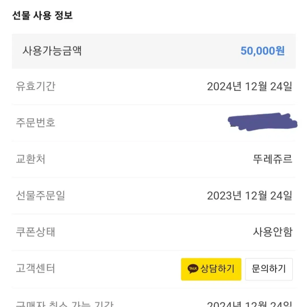 모바일 금액권 각5만원권