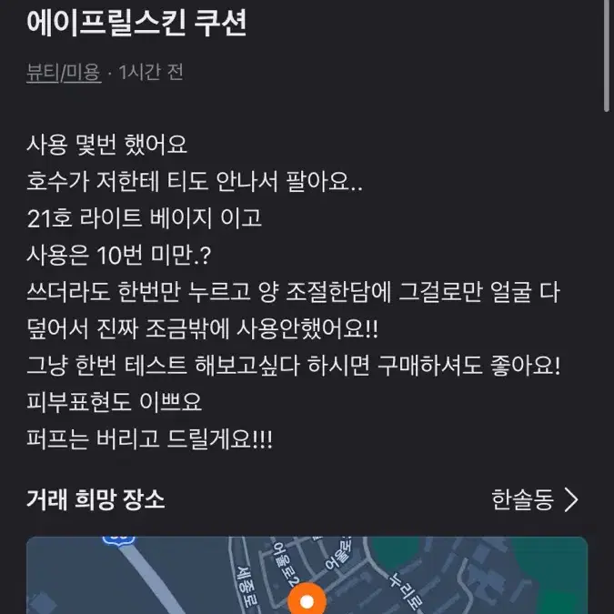 에이프릴스킨  매직스노우