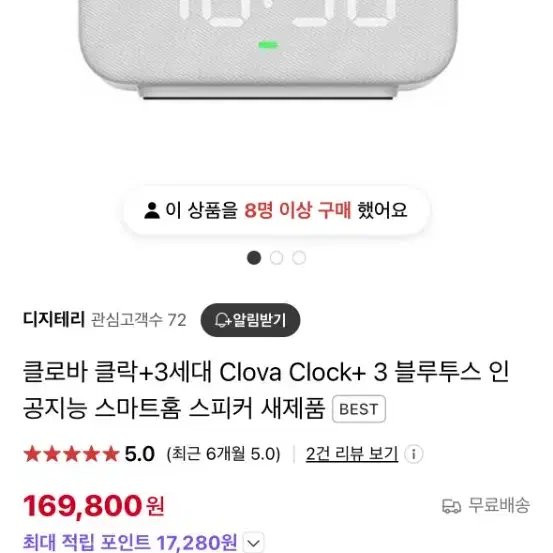 클로바클락3 CLOVA CLOCK+3 미개봉