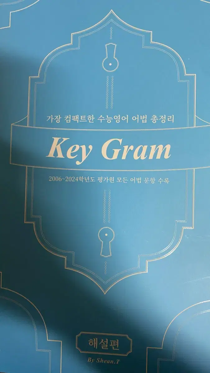 션티 키그램 key gram 문법