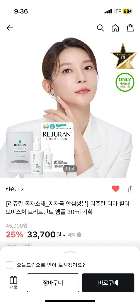 리쥬란 더마 힐러 모이스처 트리트먼트 앰플 30ml