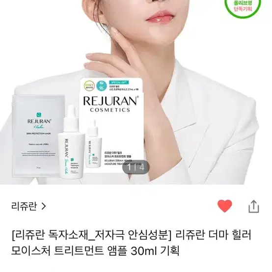 리쥬란 더마 힐러 모이스처 트리트먼트 앰플 30ml