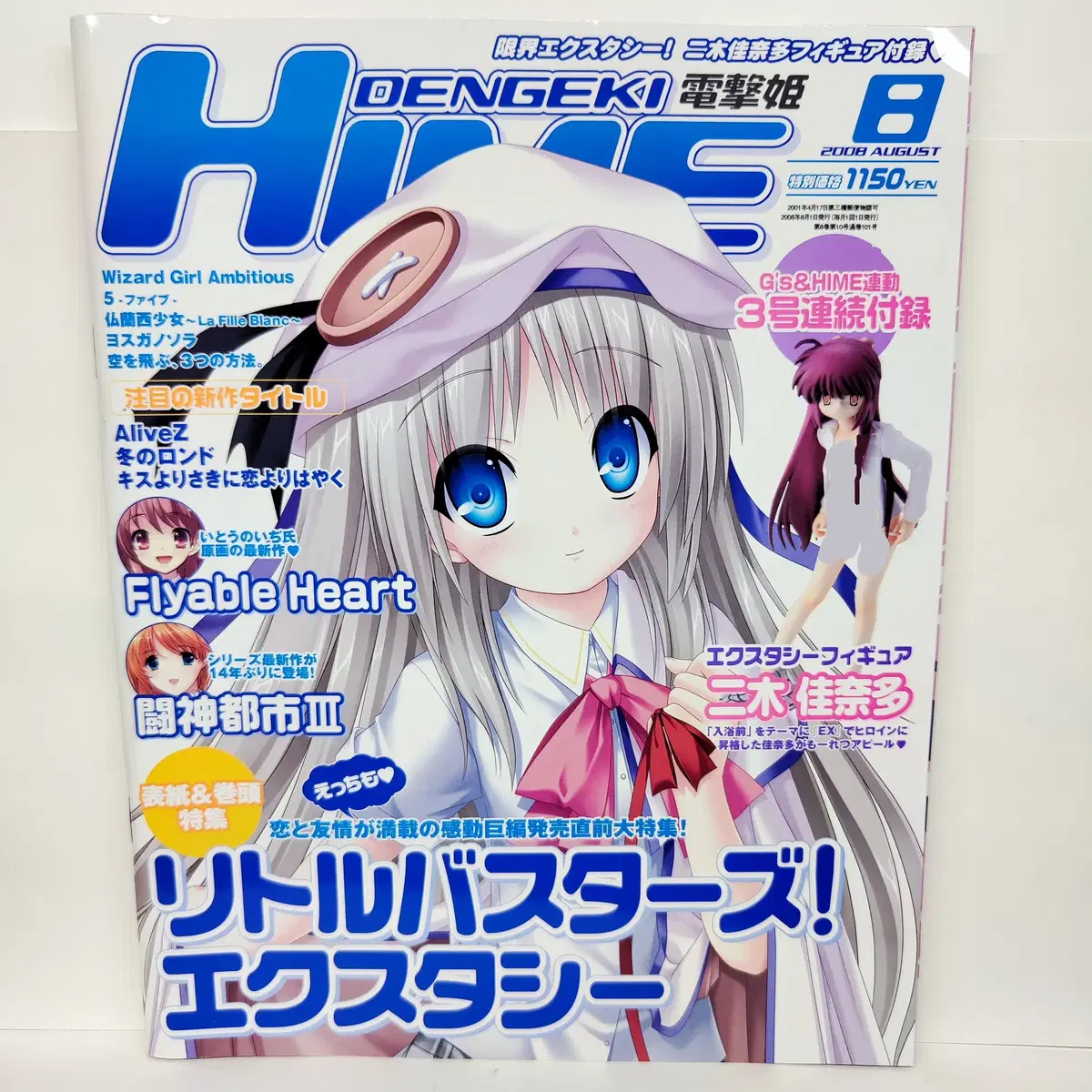 Hime 200808 Little Busters Magazine # Art Book Collected Figures Ranobel