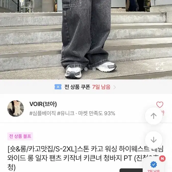 에이블리 카고 청바지