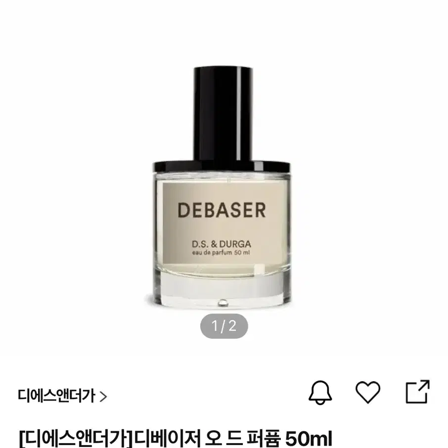 디에스앤더가 - 디베이저 향수 50ml향수 (30~35ml)판매 합니다.