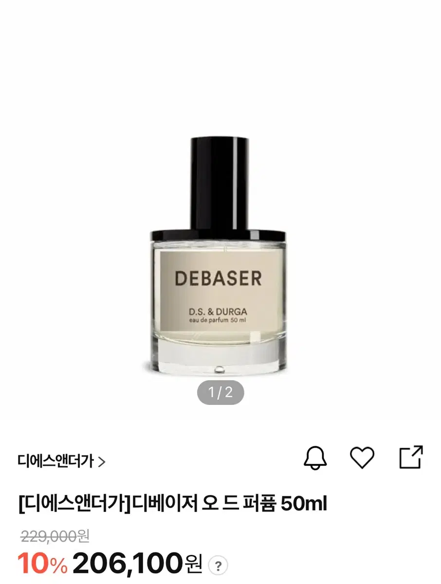 디에스앤더가 - 디베이저 향수 50ml향수 (30~35ml)판매 합니다.