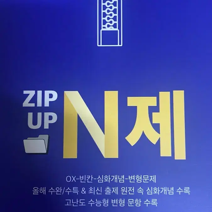 어준규T 생윤 집업엔제 zip up n제