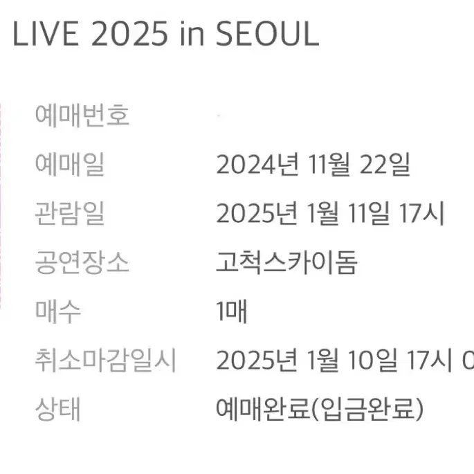 [SMTOWN] 2025 슴콘 1/11 첫콘 f3 c열 핑블석 양도