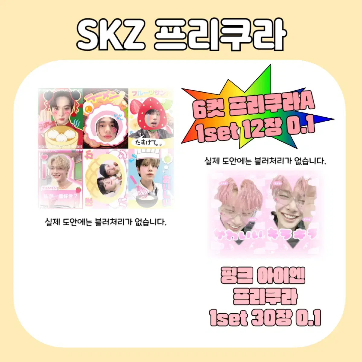 스키즈 랜박 비공굿 찌라시 도무송 스티커 포토매틱 스트레이키즈