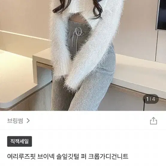 깃털 크롭 니트