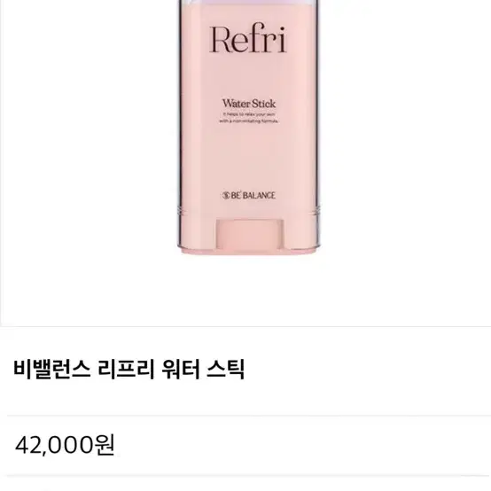 미개봉새제품) 비밸런스 리프리 워터스틱