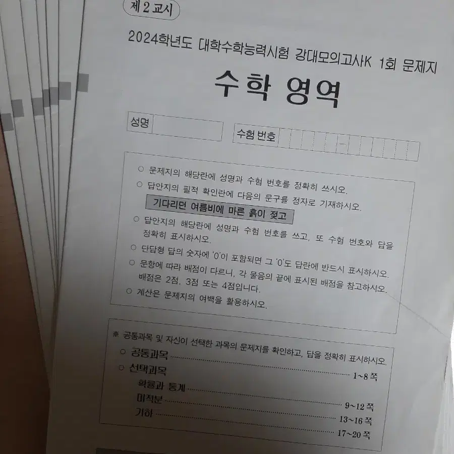 24년도 강대k 수학 +리벨롭 각1~7(총 14회분)&강대+서킷 시즌 1