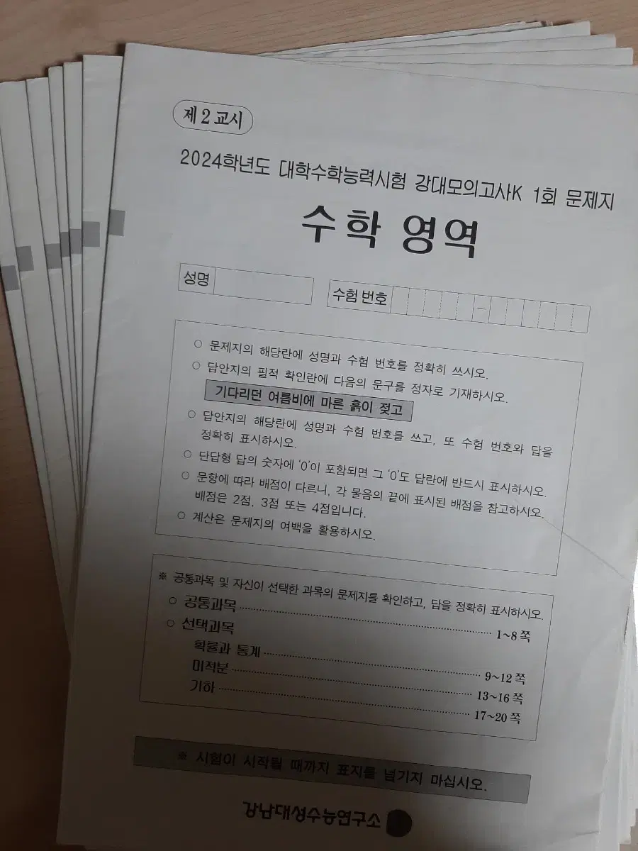 24년도 강대k 수학 +리벨롭 각1~7(총 14회분)&강대+서킷 시즌 1