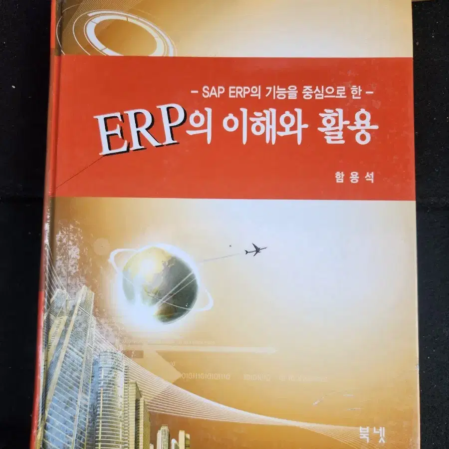 erp 이해와 활용