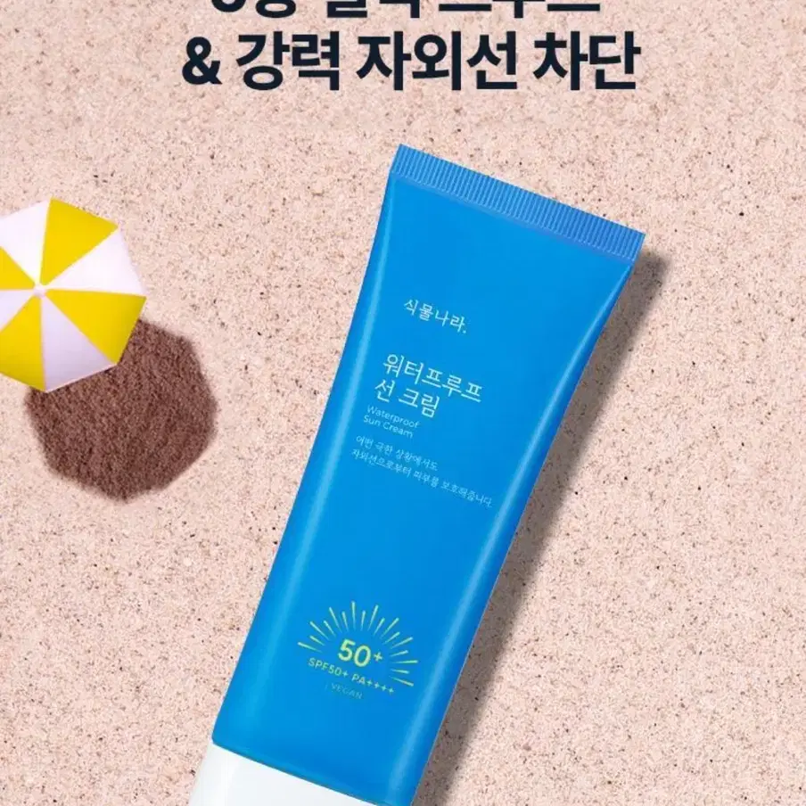 식물나라 워터프루프 선크림 100ml