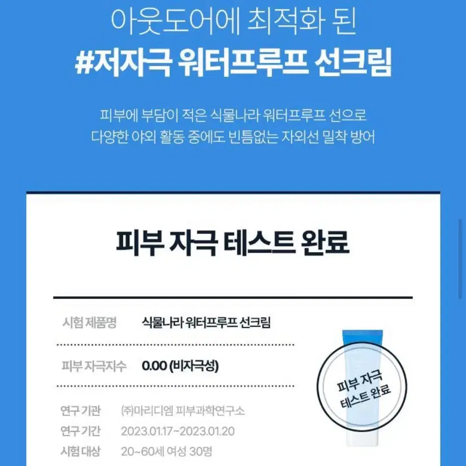 식물나라 워터프루프 선크림 100ml