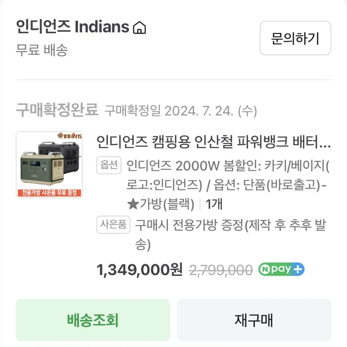 인디언즈 파워뱅크 2000w