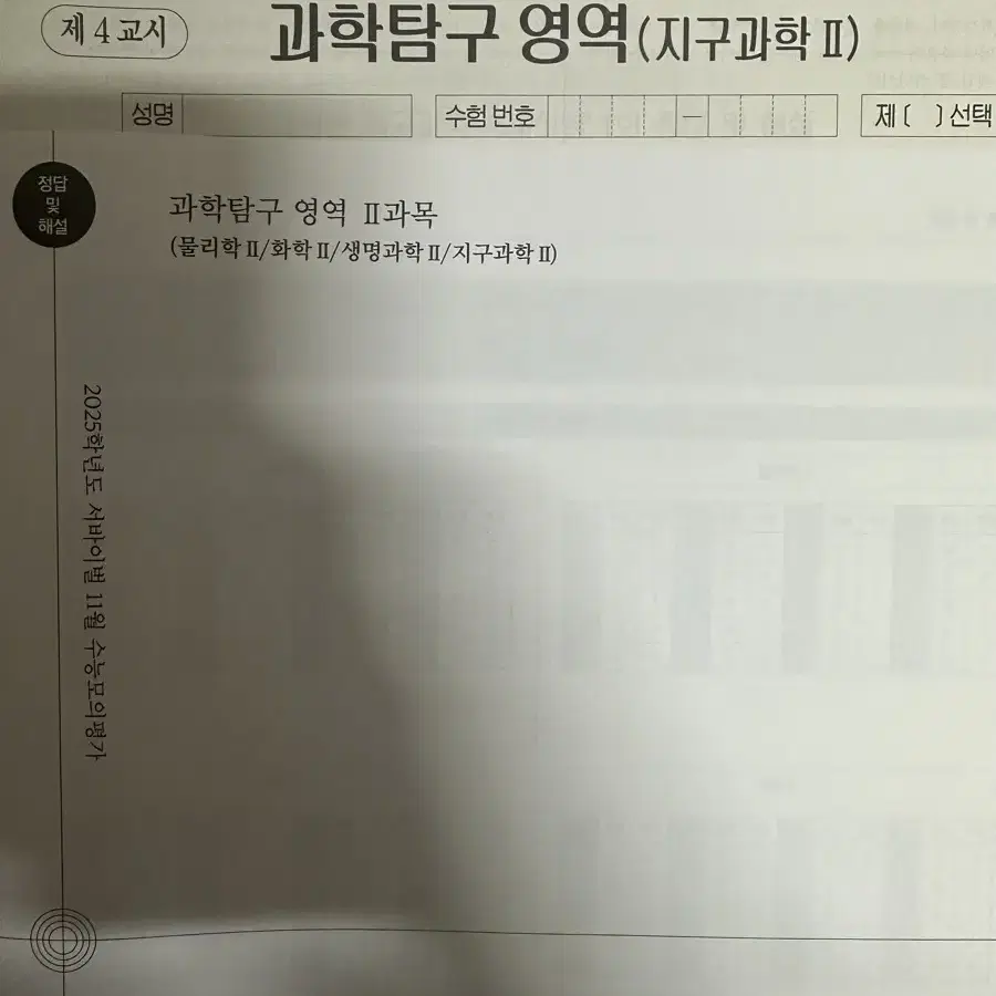 2025 시대인재 지구과학2 서바이벌, 월례, 강대 19회분