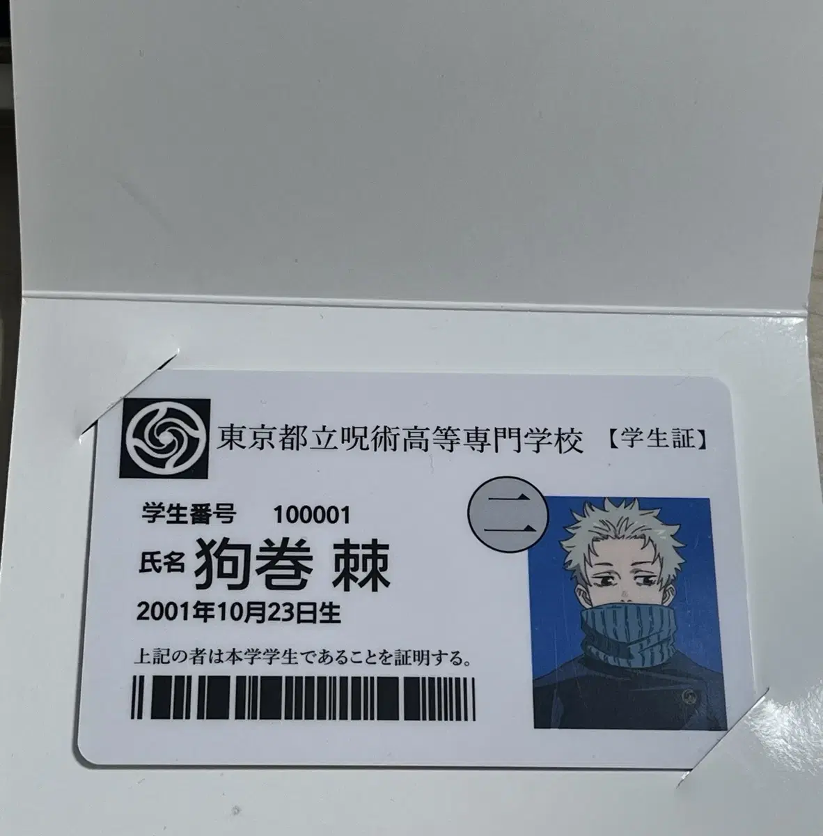 Zuu Spell Spinning Theater Edition 0 Toge Inumaki Student ID Card