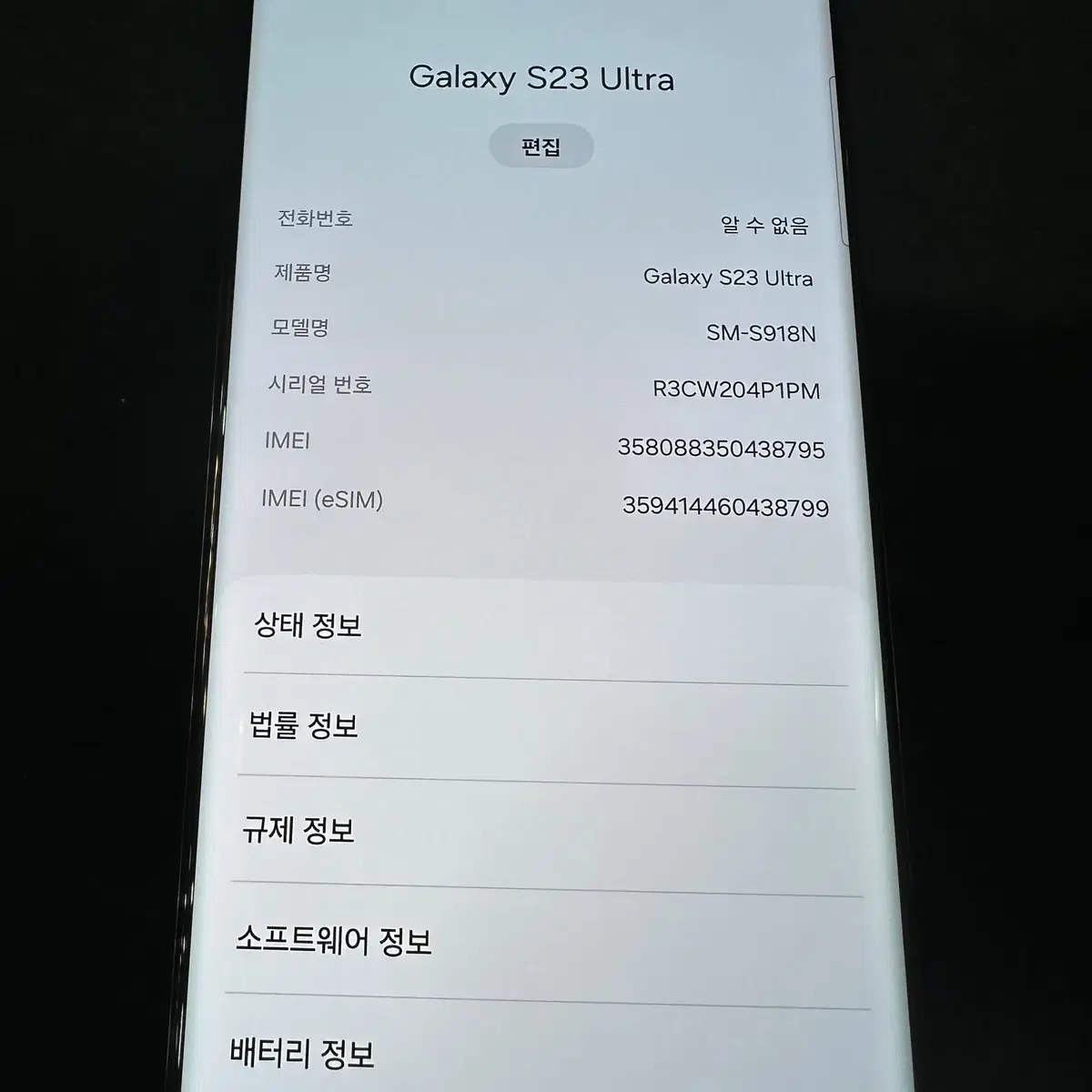 갤럭시S23울트라 256GB