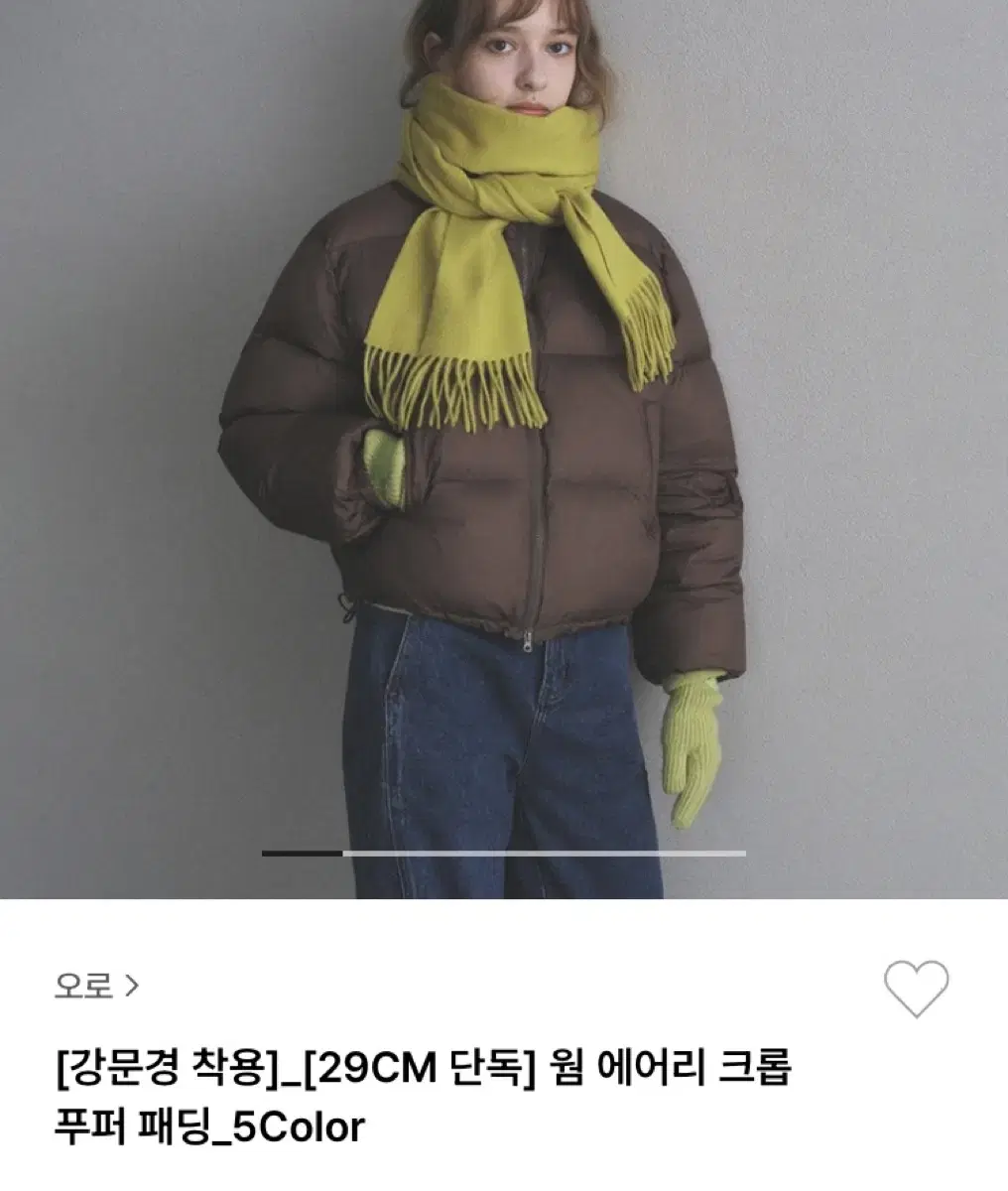 오로 oro 웜 에어리 크롭 푸퍼 패딩 브라운