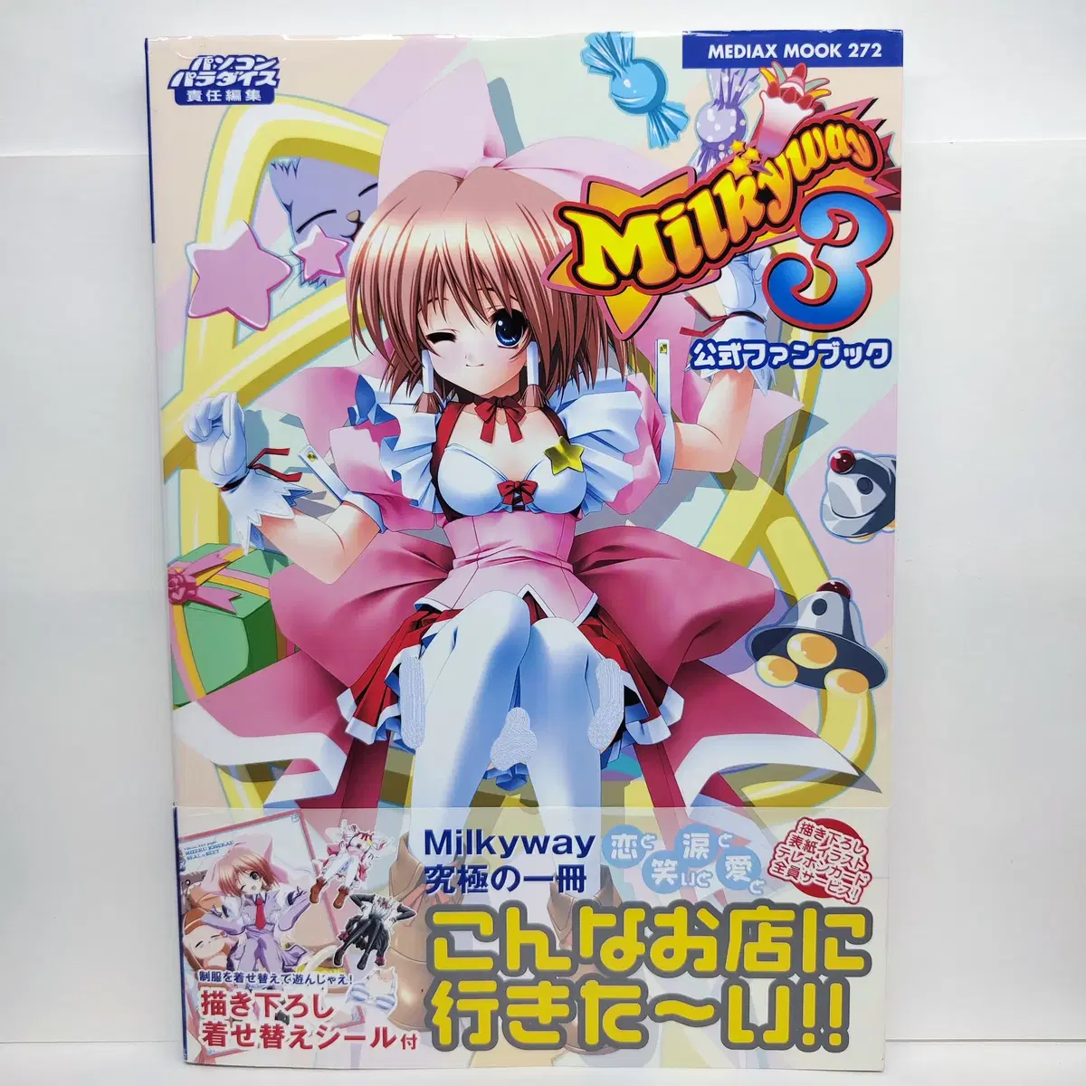 Milkyway3 Official Fanbook Artbook Mediax Mook #artbook anthology