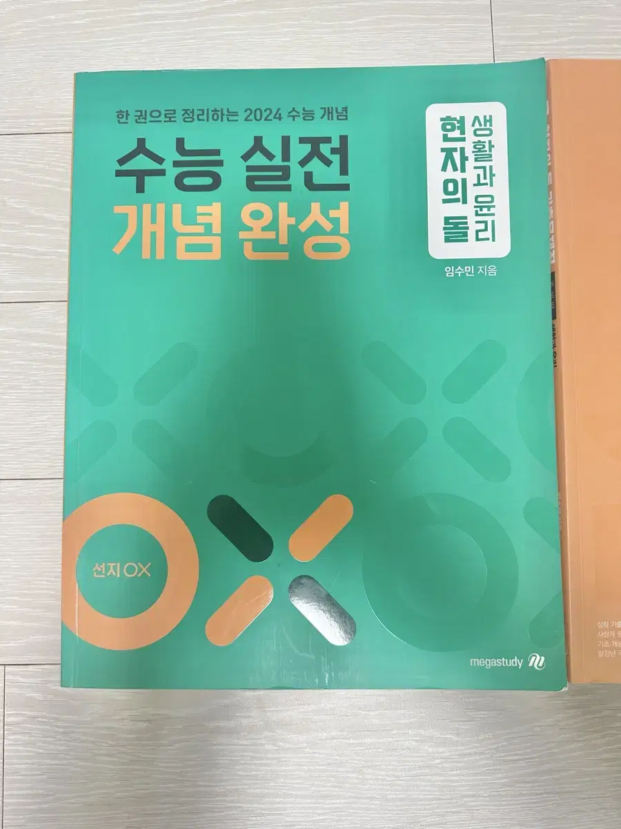 생윤 현자의 돌 실개완&기출 판매