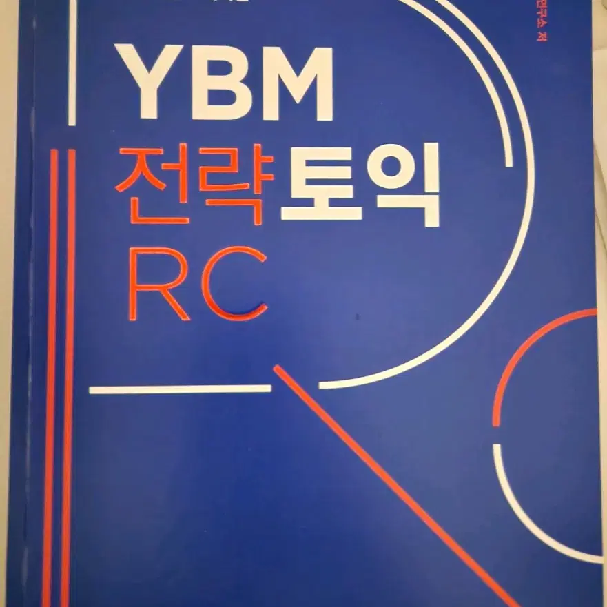 YBM 전략토익 LC/RC