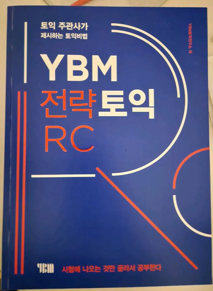 YBM 전략토익 LC/RC