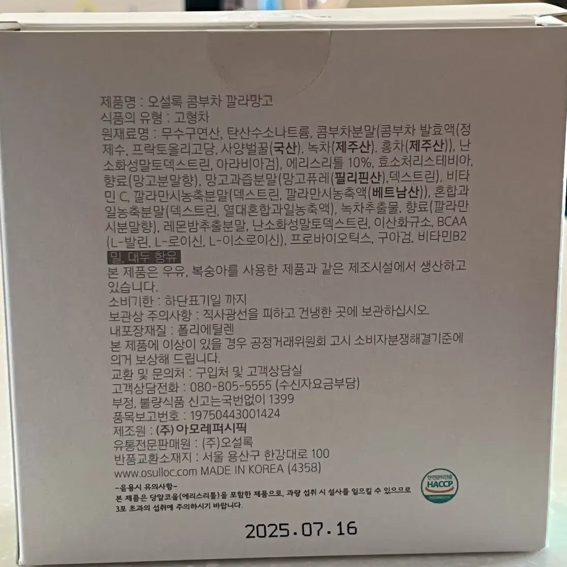 오설록 콤부차 깔라망고 29입