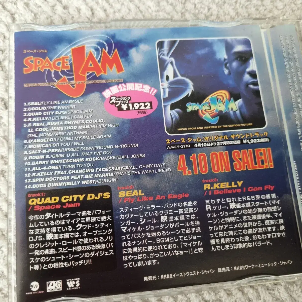 [영화] 스페이스 잼 SPACE JAM 사운드트랙 프로모션 CD